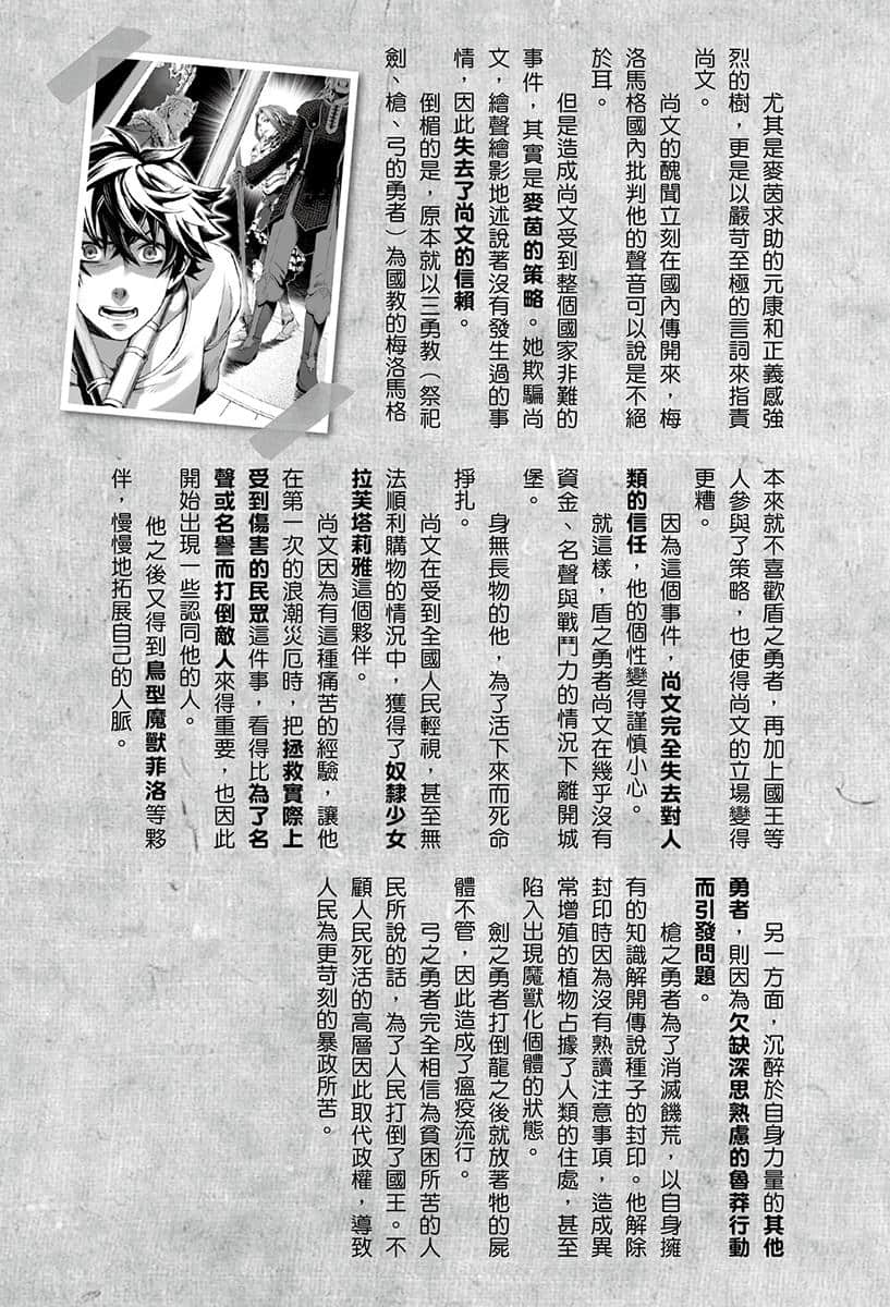 枪之勇者重生录小说插图（35）