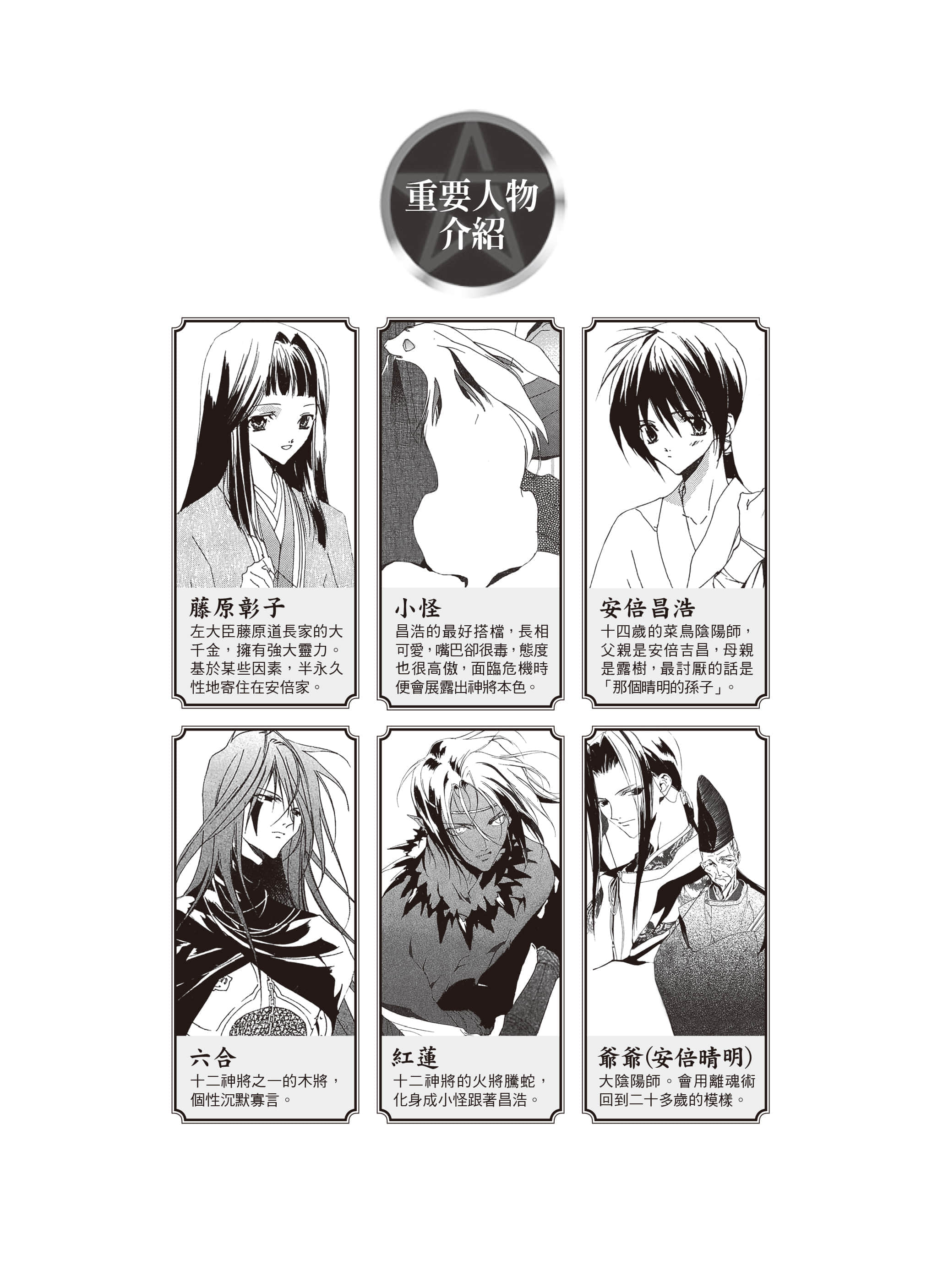 《少年阴阳师》29 消散之印 插图（2）