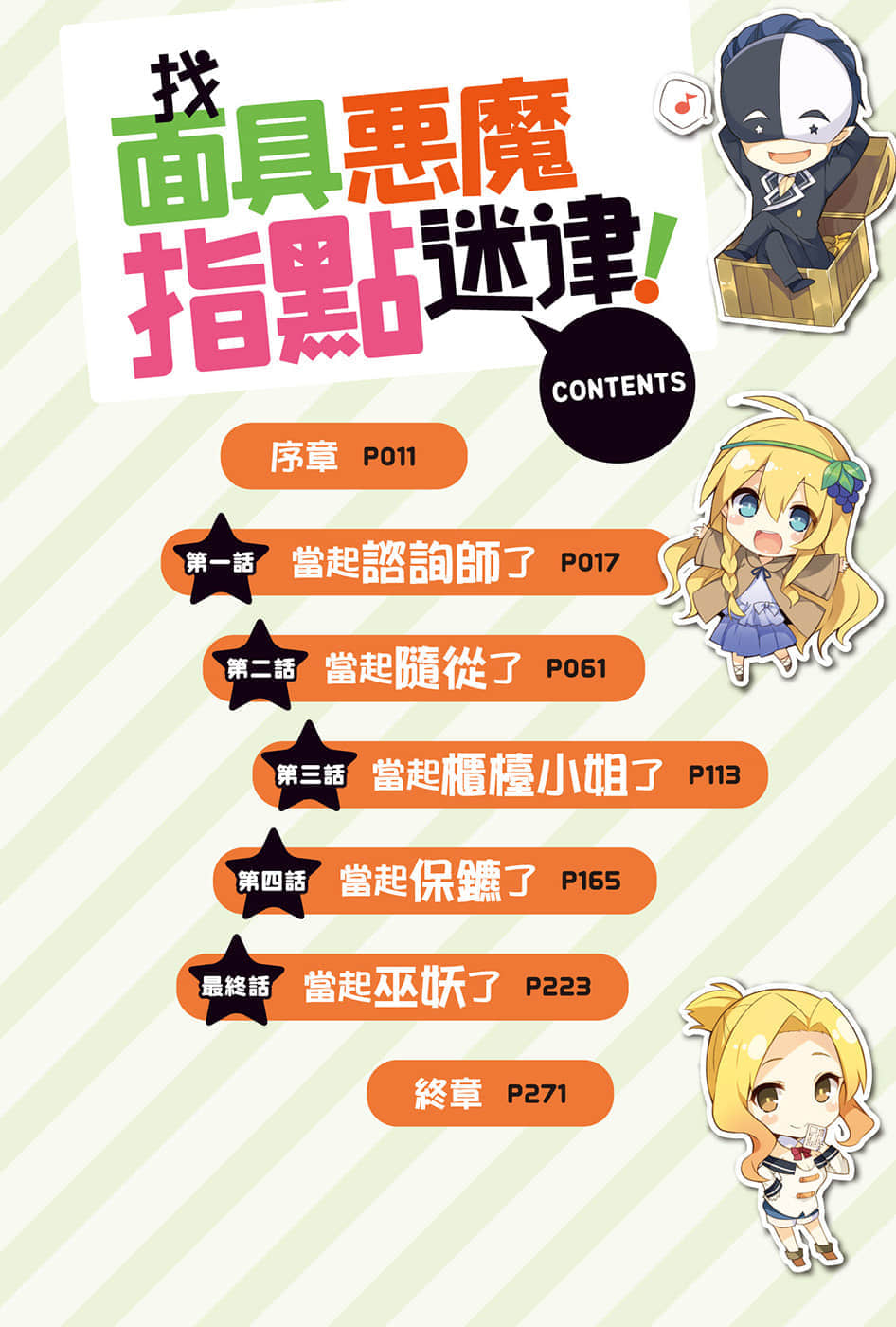 《爲美好的世界獻上祝福！》外傳 找面具惡魔指點迷津！ 插圖（6）