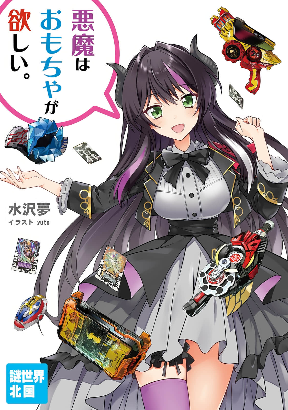 《恶魔想要玩具》全一册 作品相关插图（1）