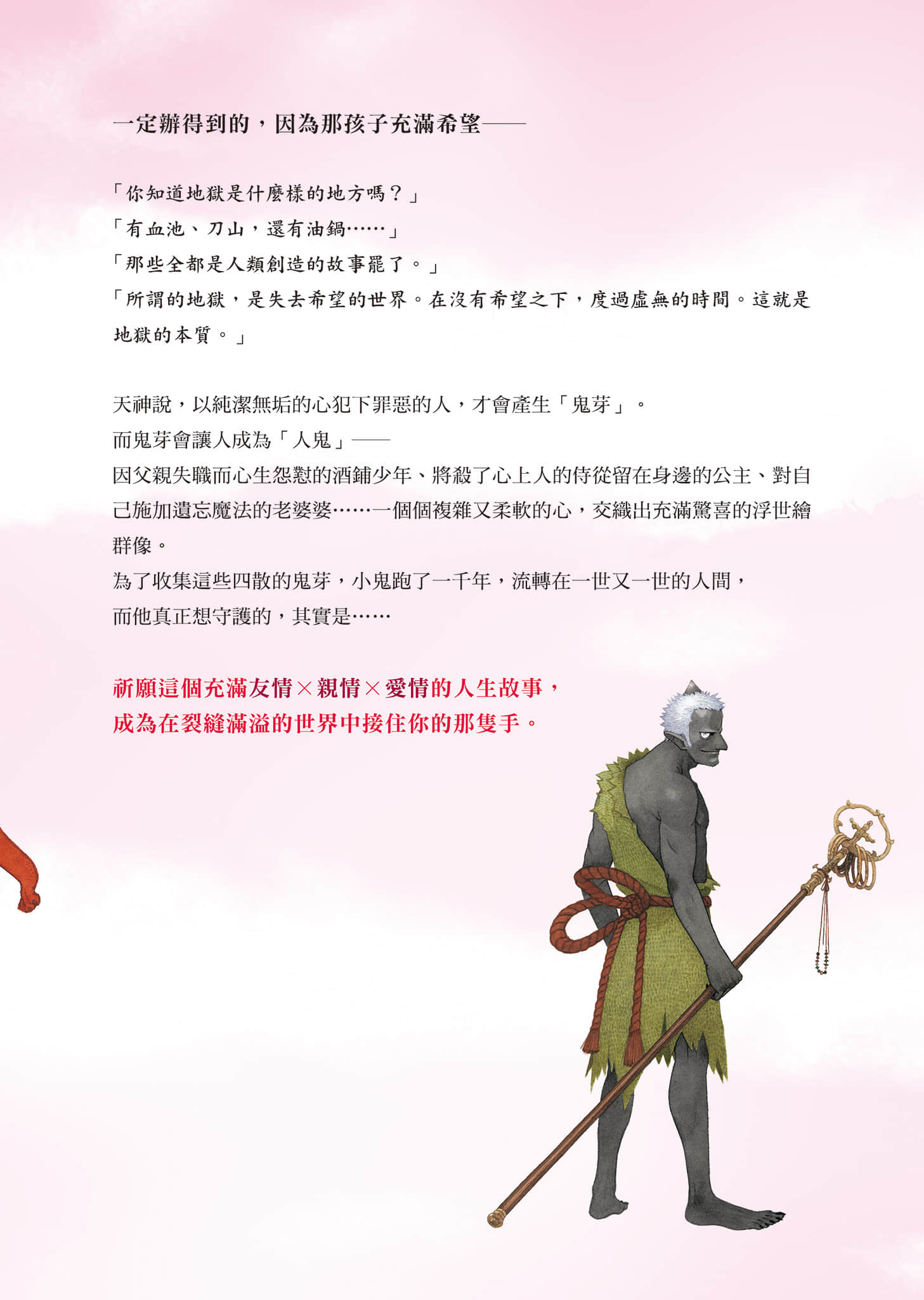 《千年鬼》全一册 作品相关插图（9）