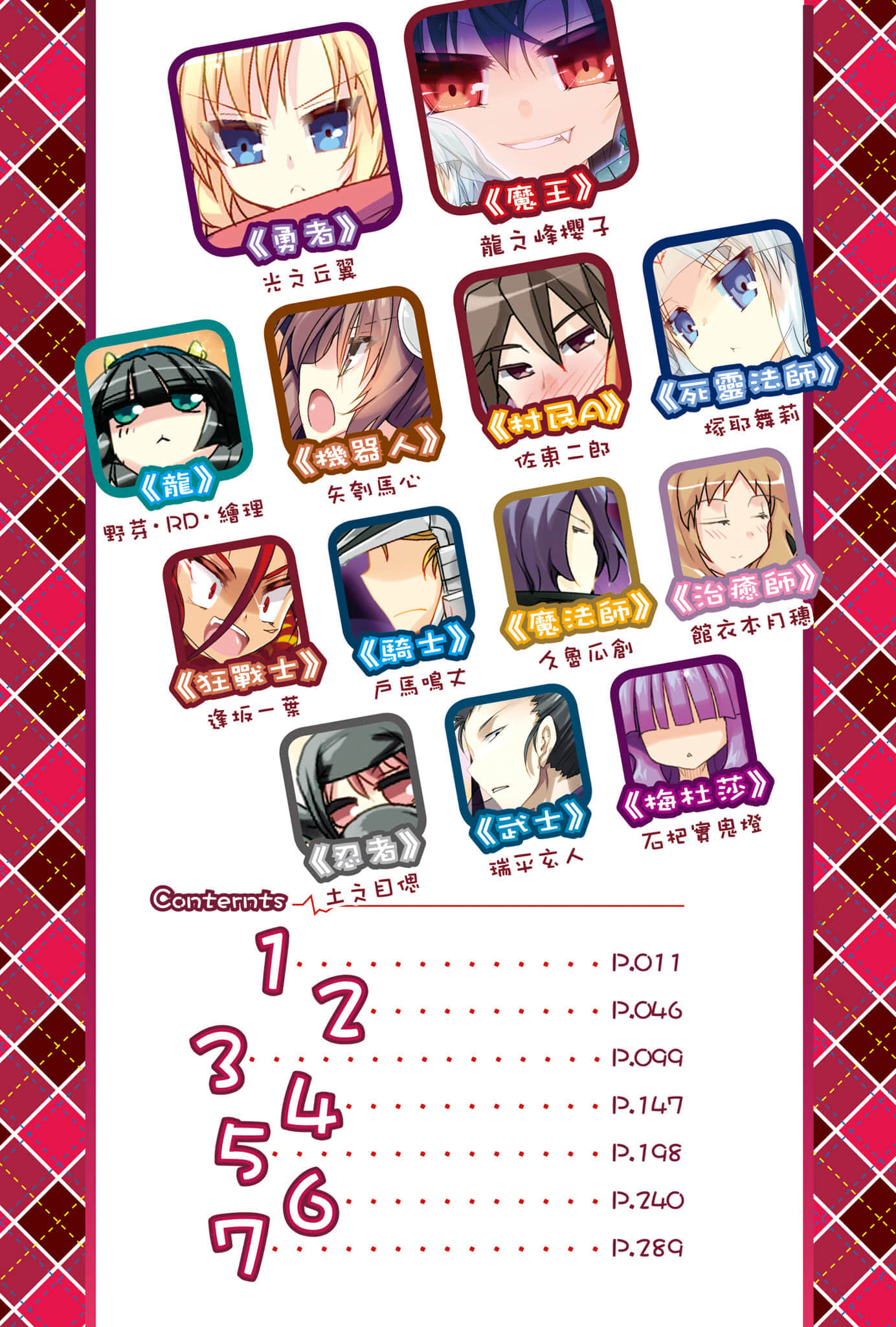 《魔王女孩与村民A》4 天翻地覆的庆典 插图(3)