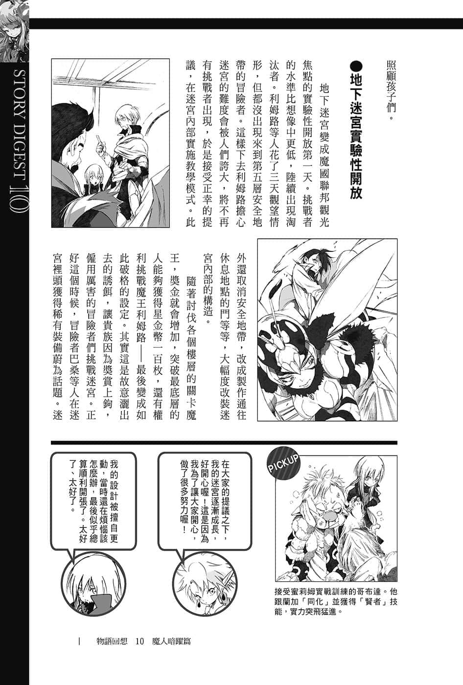 《关于我转生变成史莱姆这档事》13.5 第十集 魔人暗跃篇插图（2）