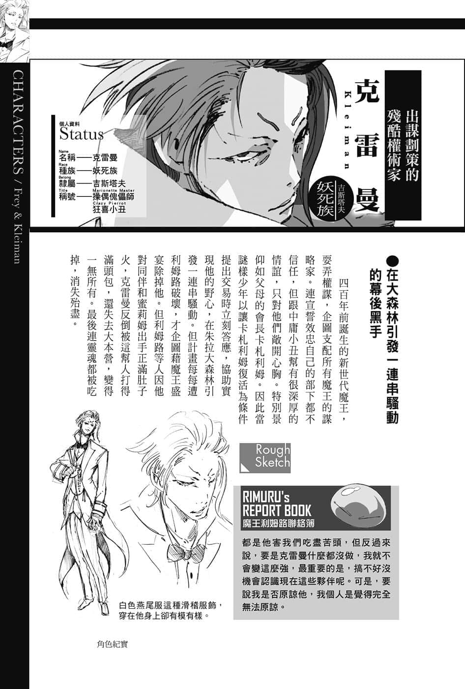 《关于我转生变成史莱姆这档事》8.5 短篇集 角S纪实-CHARACTERS-４插图（14）