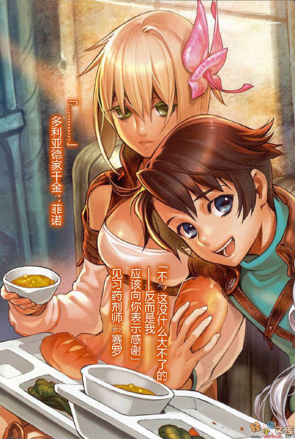《轮环的魔导师》6 贤人们的梦境 插图（5）