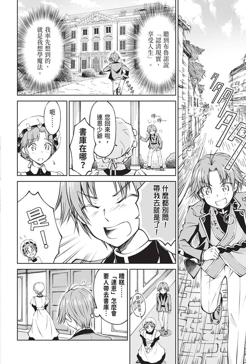 《虽然我是注定没落的贵族 闲来无事只好来深究魔法》1 漫画版 第1话试阅插图（19）