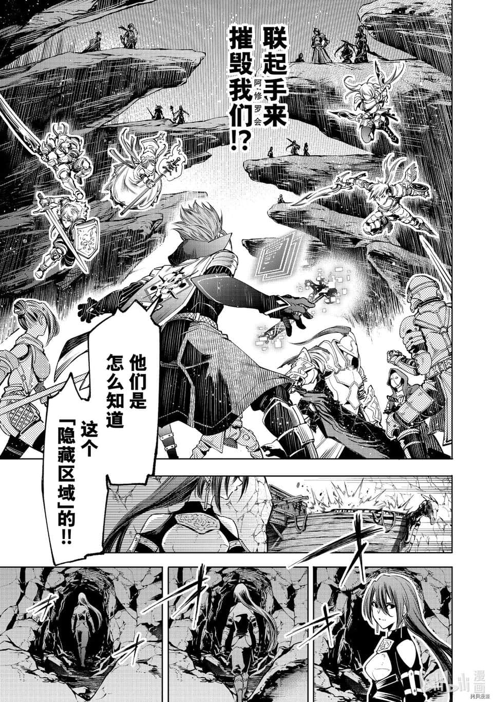 《香格里拉边境（漫画）》4 第30话插图（11）