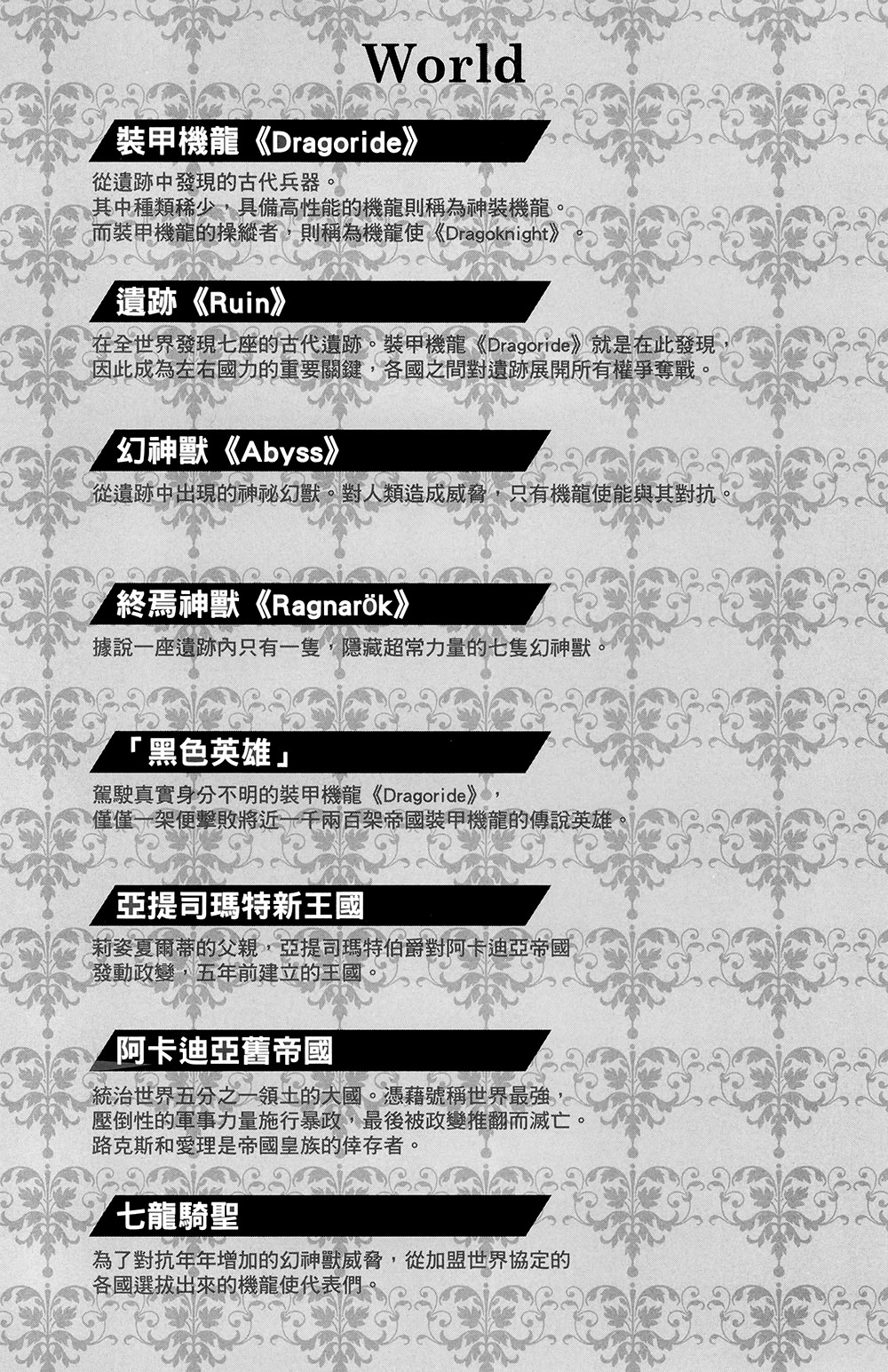 《最弱无败神装机龙《巴哈姆特》》13 插图（7）