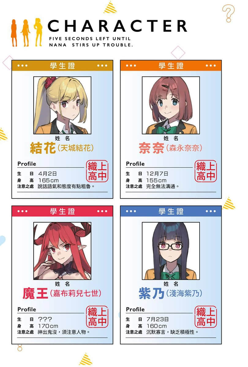奈奈闯祸倒数五秒钟小说插图（26）