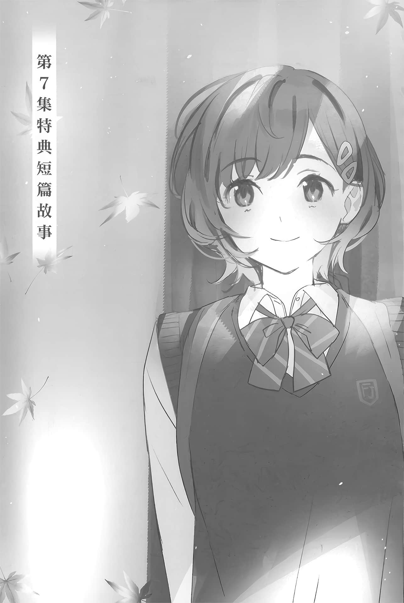 《弹珠汽水瓶里的千岁同学》短篇集 Days of Endless Summer 浴室的秘密插图（1）