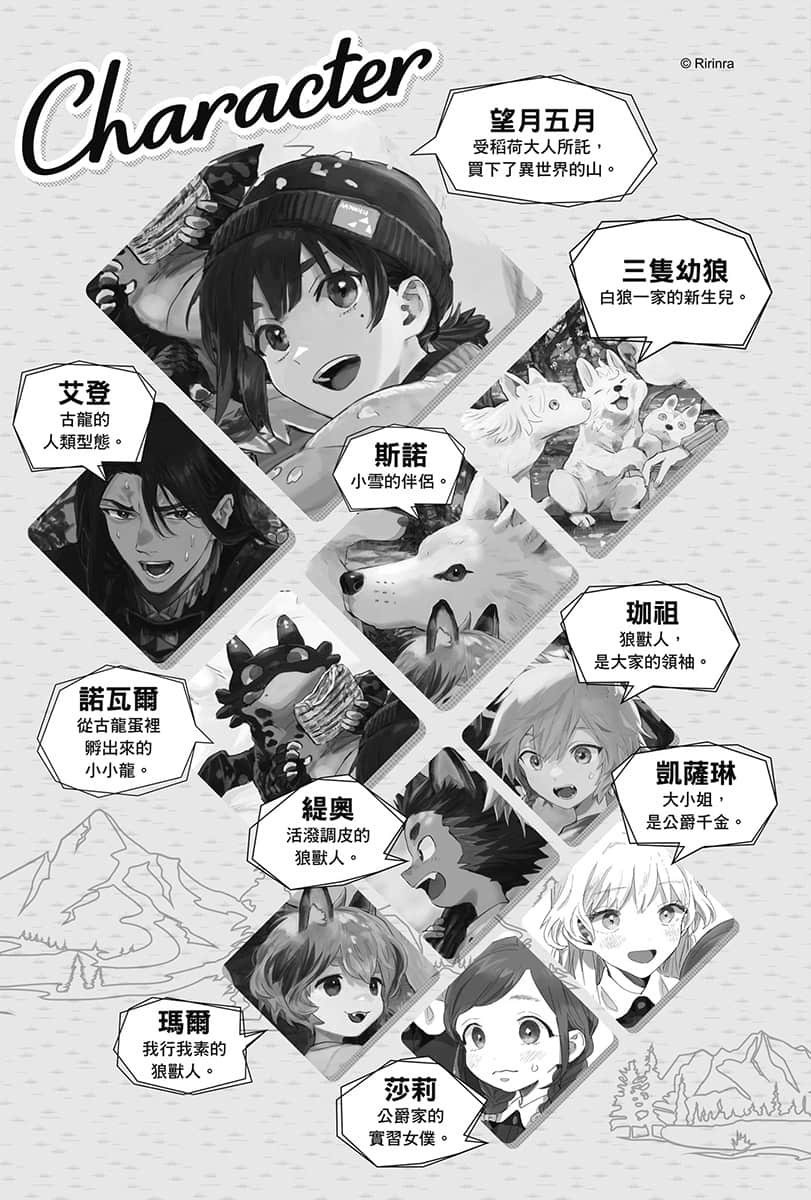 我买了一座山 ～异世界生活其实也不赖～小说插图（23）