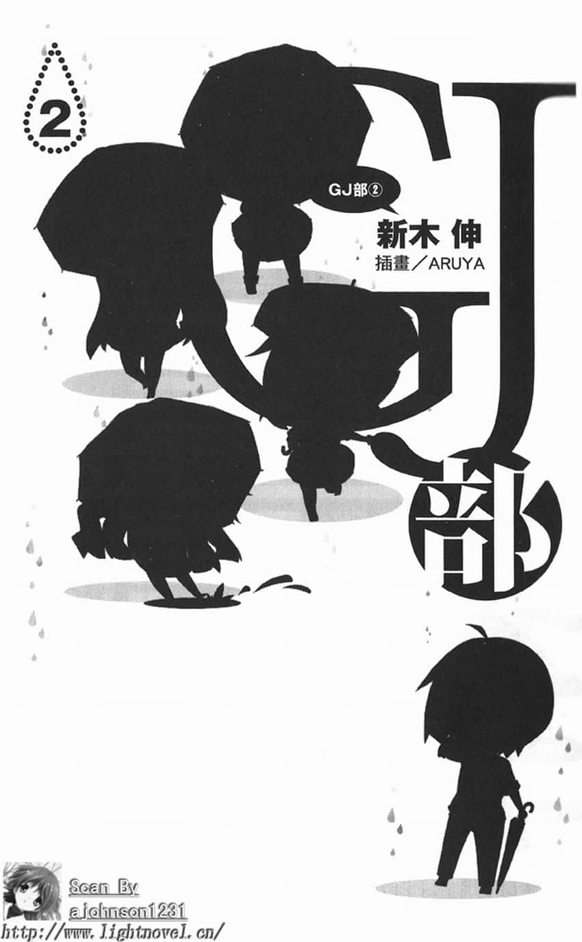 《GJ部》2 插圖(9)