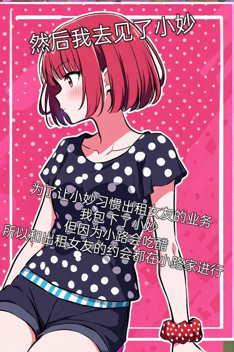 《买下的出租女友是妹妹？》1 插画章插图（10）