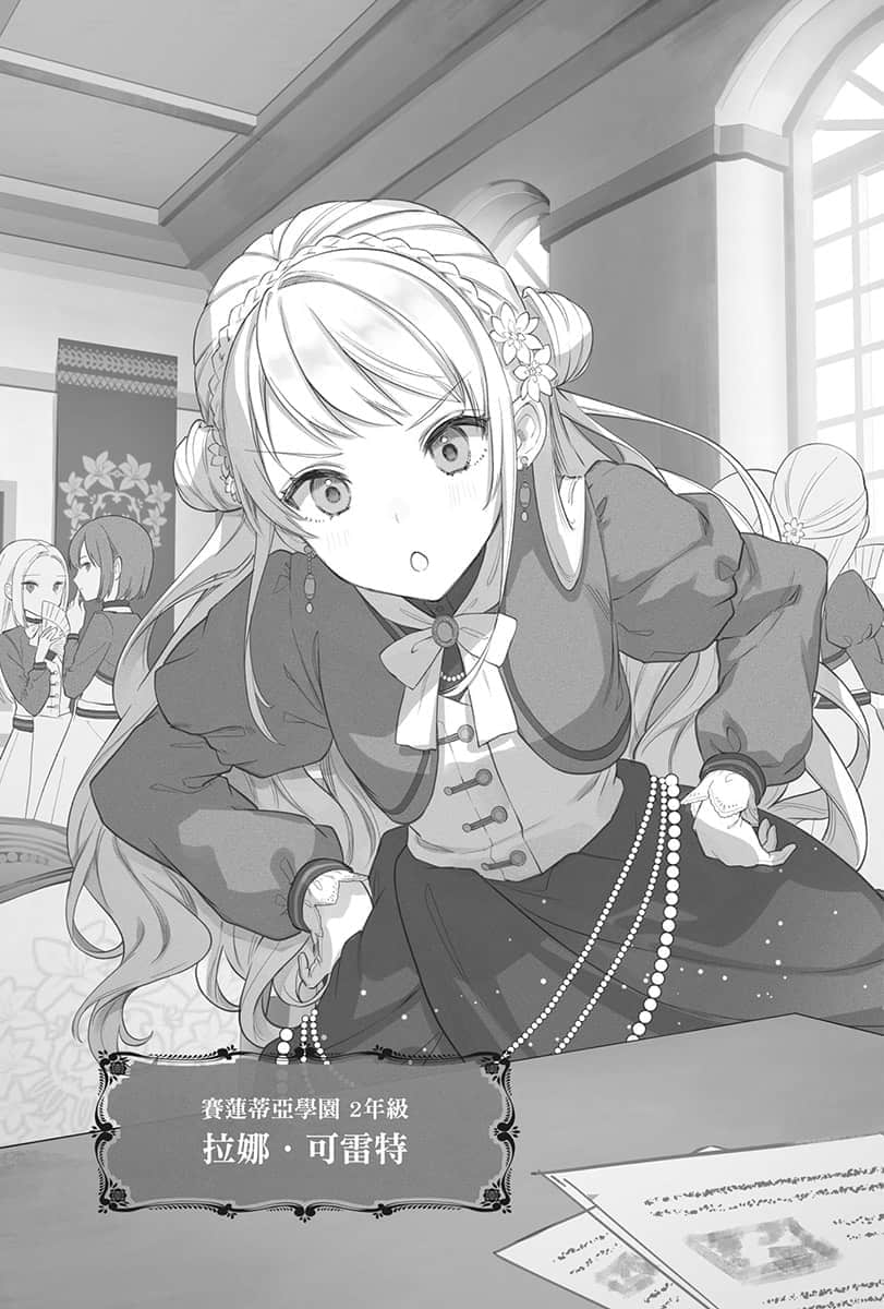 《Silent Witch 沉默魔女的秘密》1 第四章 最大的试炼（自我介绍）插图（1）
