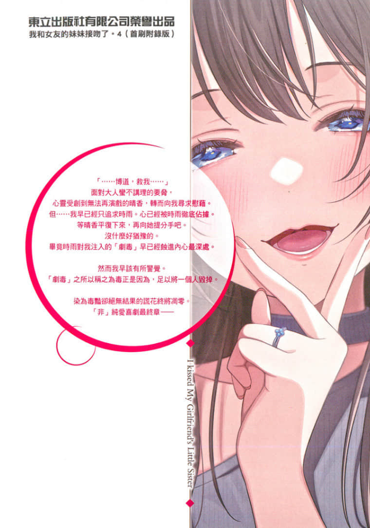 《我和女友的妹妹接吻了》4 4P小册子插图（1）