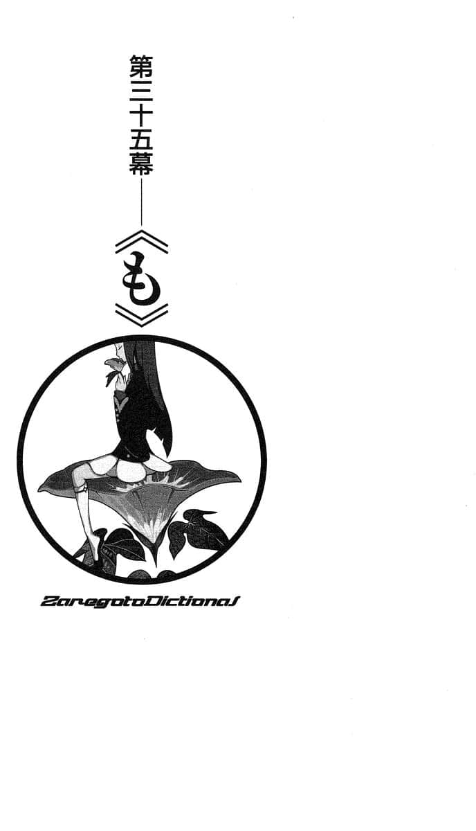 戲言系列 新版小說插圖（137）