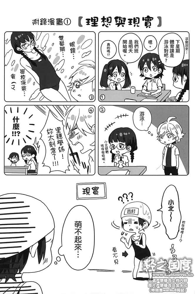 《春日坂高中漫画研究社》1 插图（17）