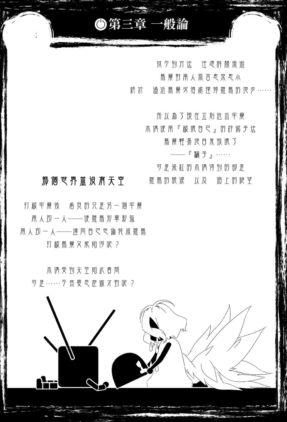《游戏人生 NO GAME NO LIFE》10 游戏玩家兄妹似乎被迫为过去付出代价 插图（14）