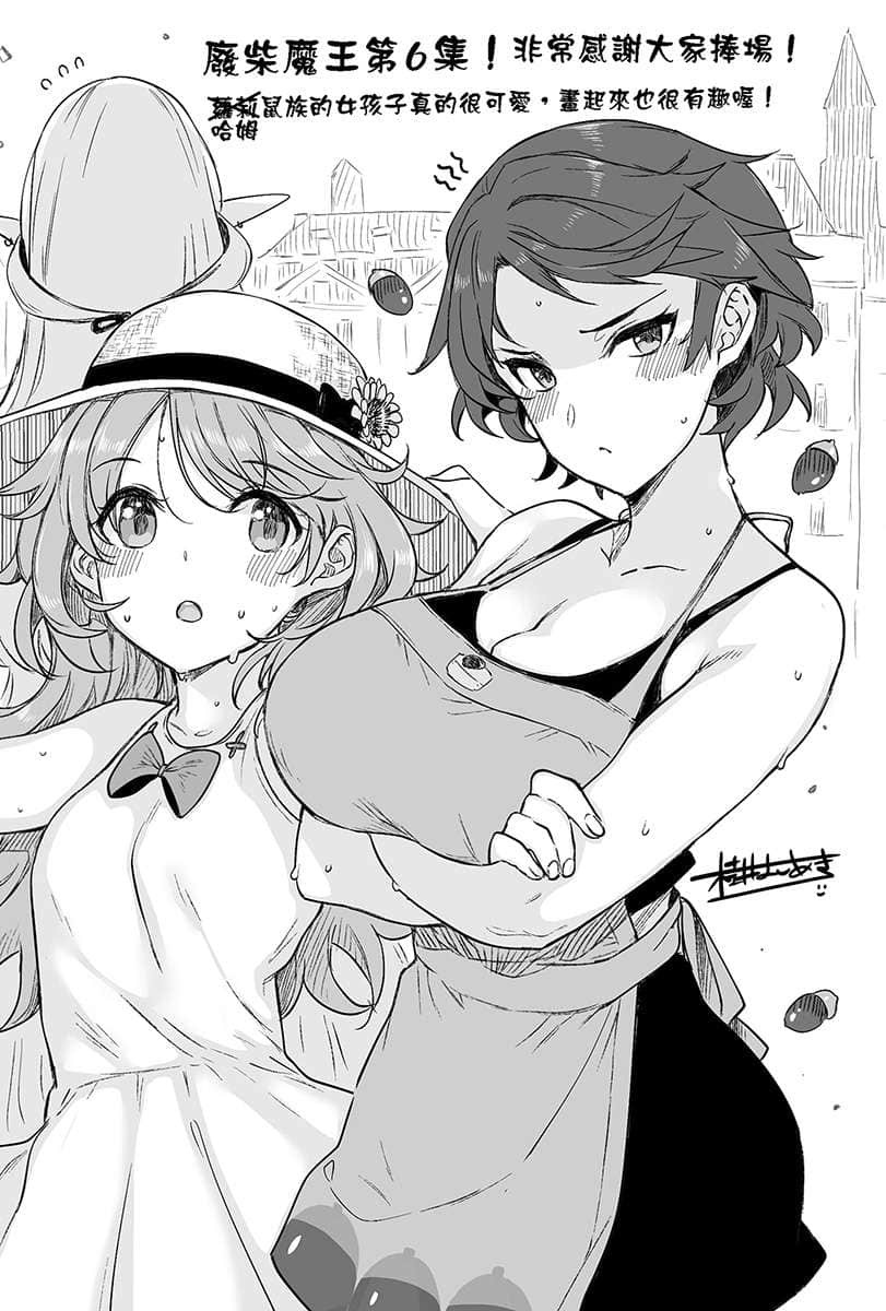 《废柴以魔王之姿闯荡异世界 有时作弊一下的悠哉旅程》6 插图(11)