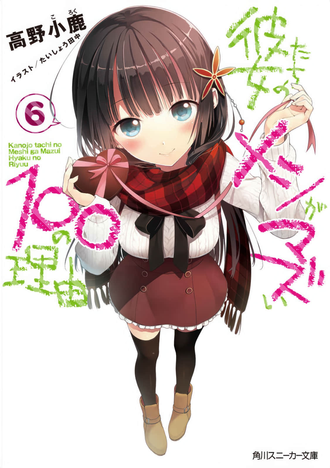 《她们做菜难吃的100个理由》6 插图（尝鲜）（1）