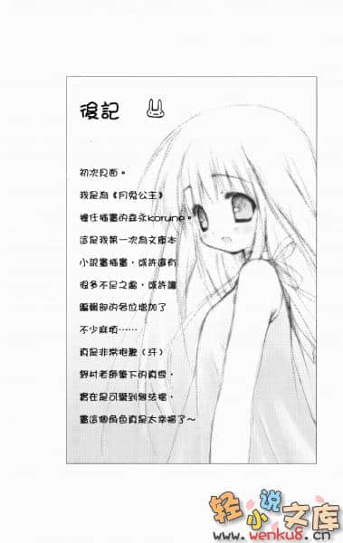 月兔公主小说插图（13）