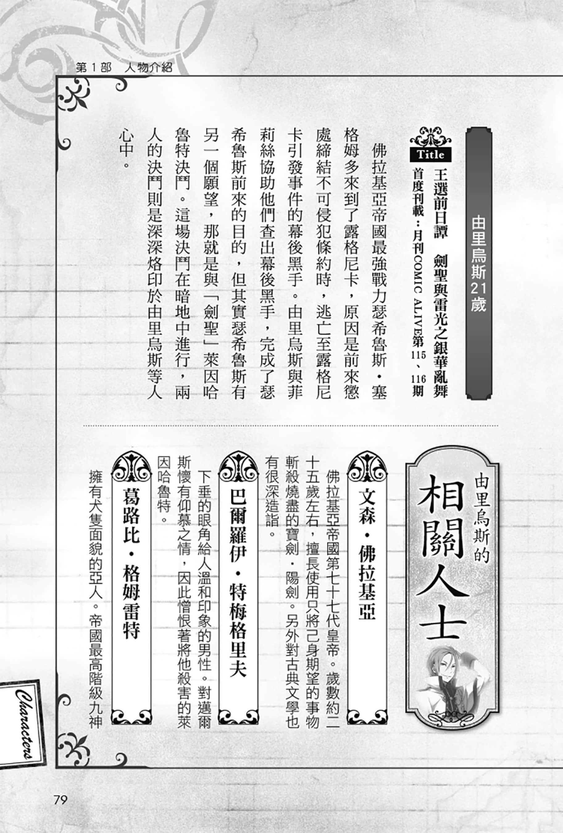《Re:從零開始的異世界生活》Re:zeropedia 公式書 第１部 人物介紹 ④插圖（1）