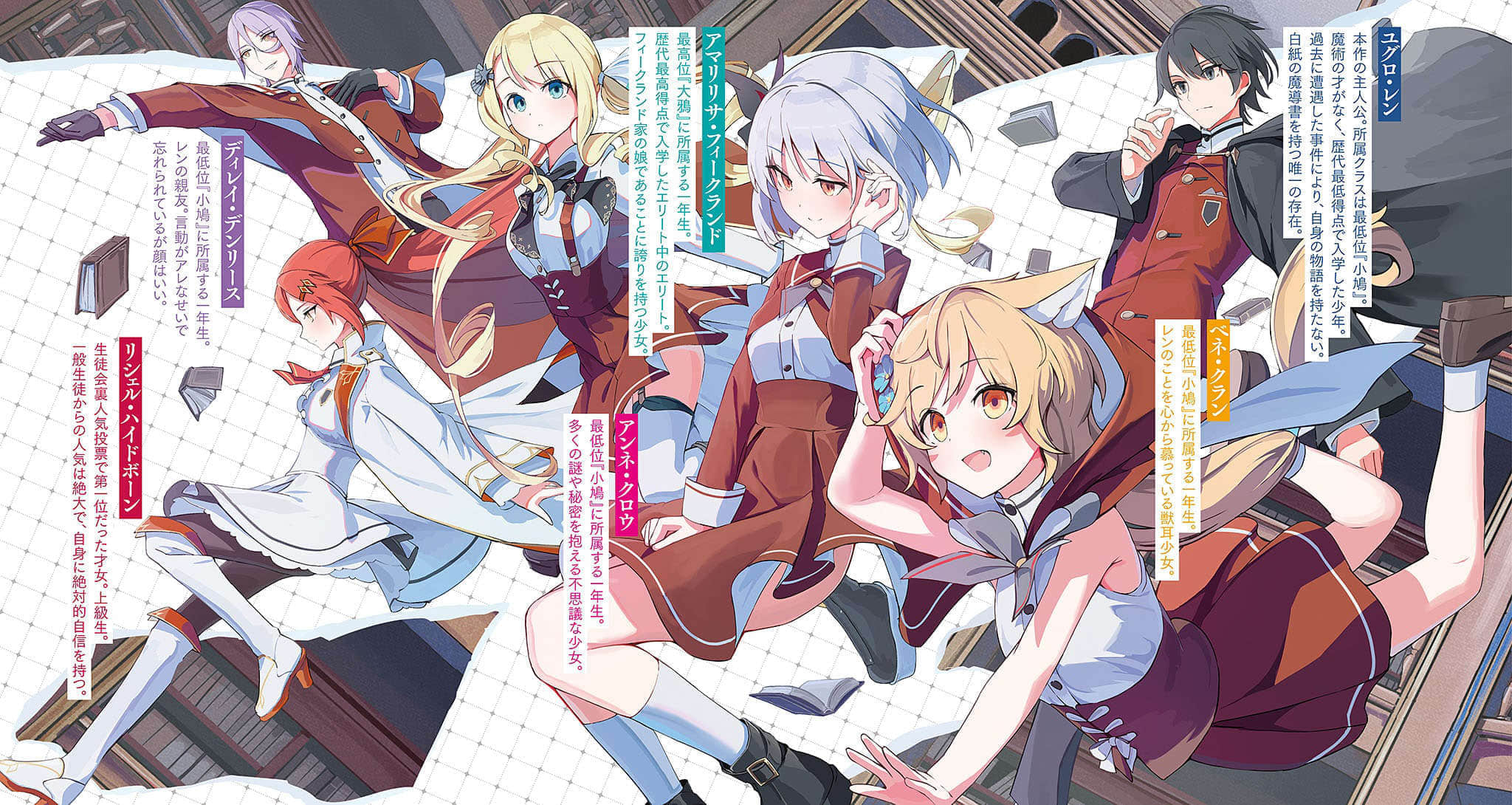 《魔导书学园的禁书少女》1 少年，一同书写禁忌吧 人物简介插图（1）