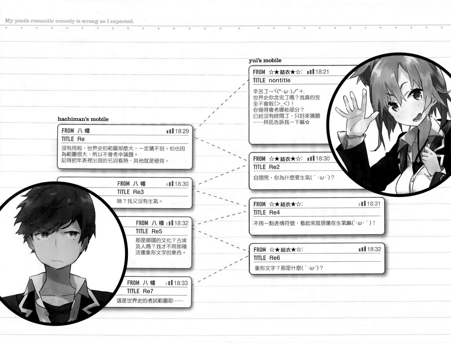 《果然我的青春恋爱喜剧搞错了》2 插图（12）