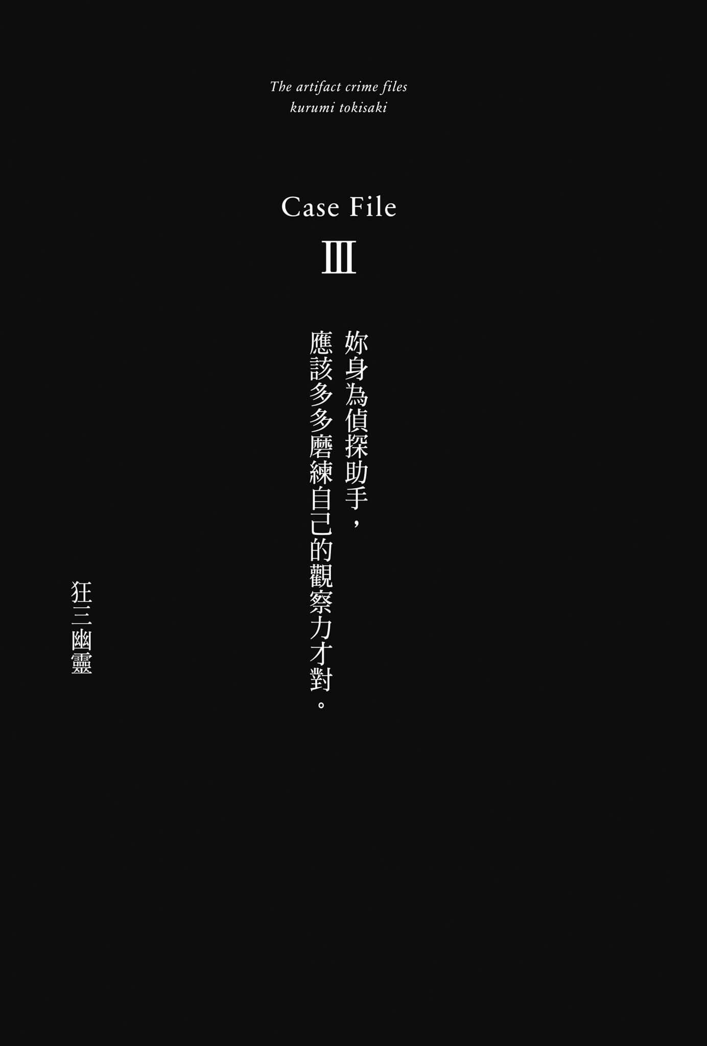 魔法偵探時崎狂三小說插圖（27）
