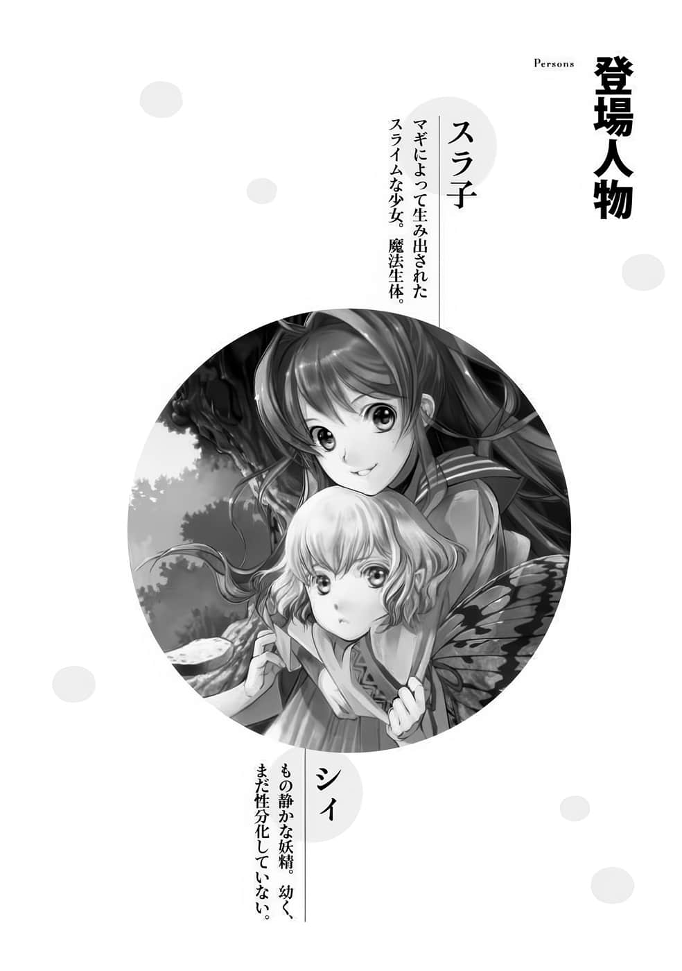 《在史莱姆地下城里夺取天下》1 史莱子诞生 插图（5）
