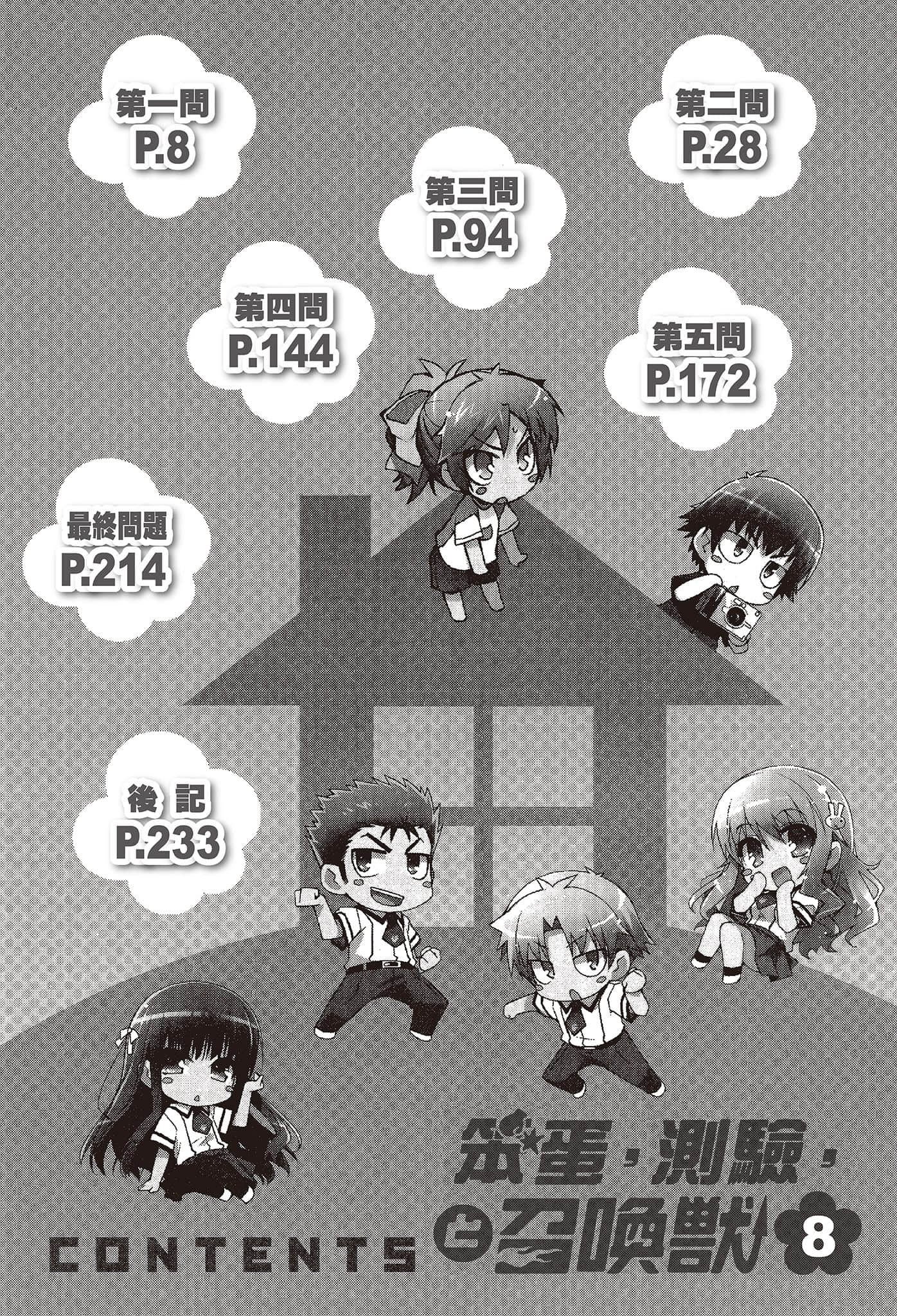 《笨蛋，测验，召唤兽》8 插图（10）