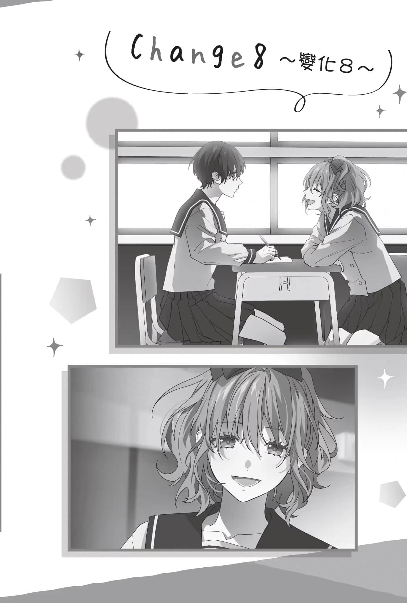 《告白预演系列》15 少女们啊 Change8 ∼变化8∼插图(1)