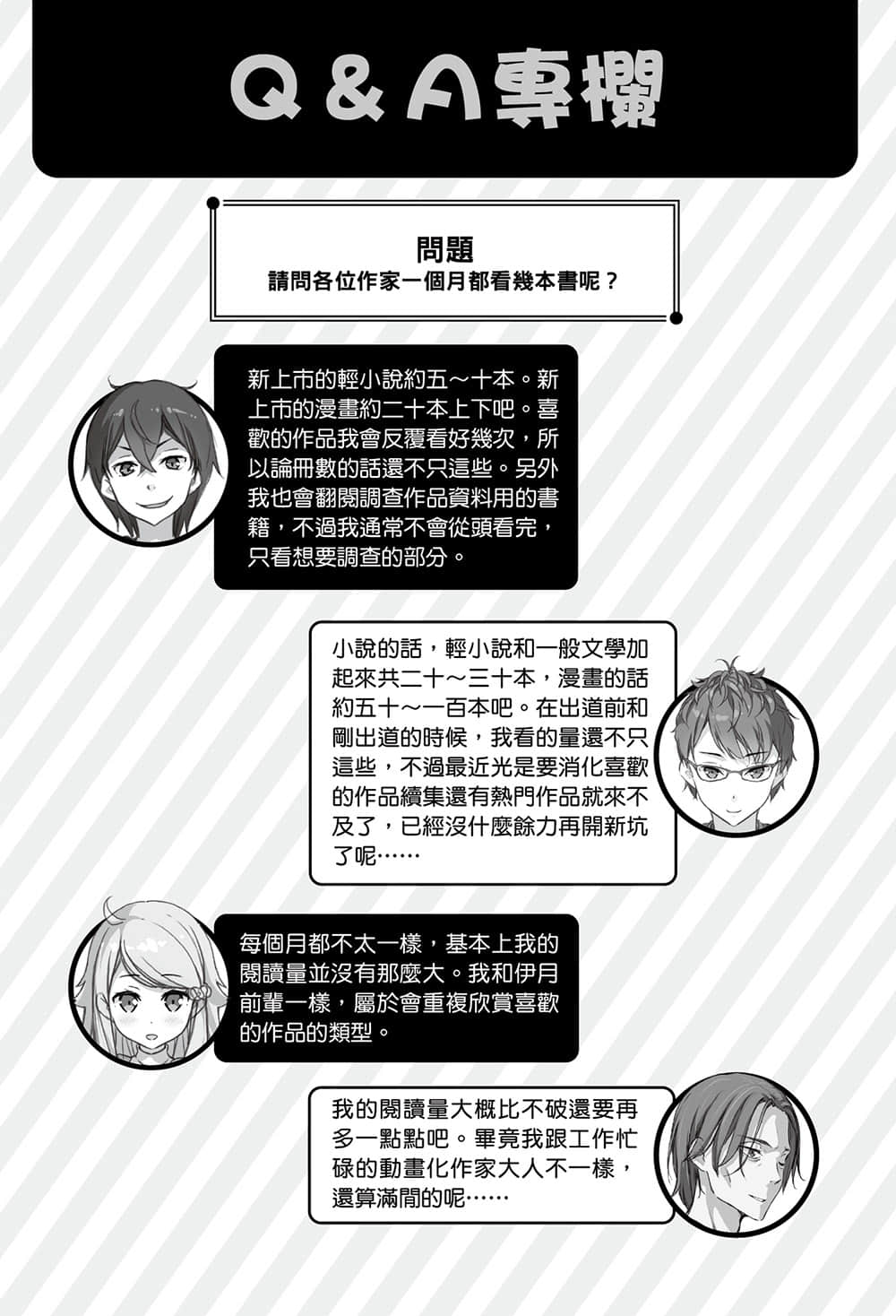 《如果有妹妹就好了》6 众主人翁插图(2)