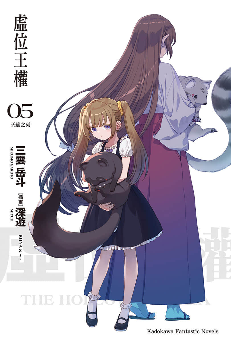 《虚位王权》5 天崩之刻 插图(2)