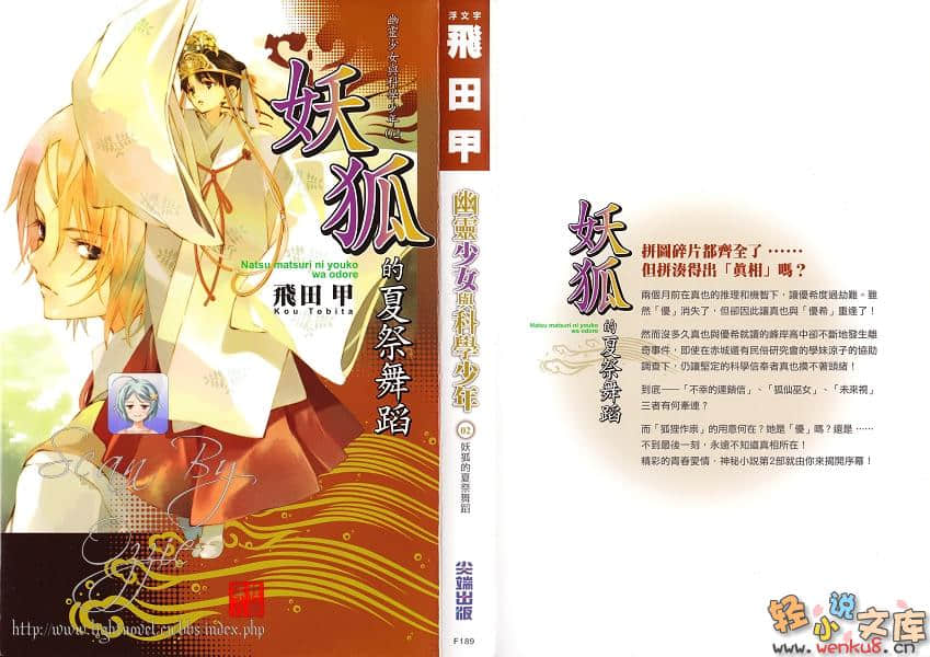 幽灵少女与科学少年小说插图（25）