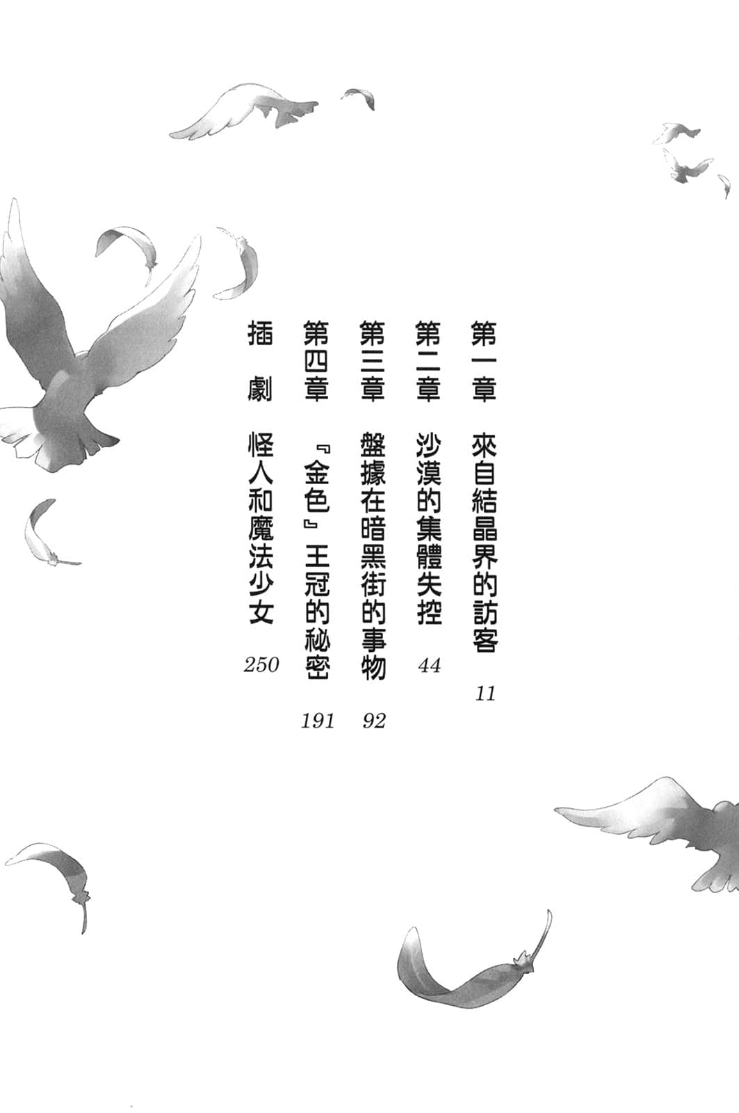 《带着智慧型手机闯荡异世界》29 插图（5）