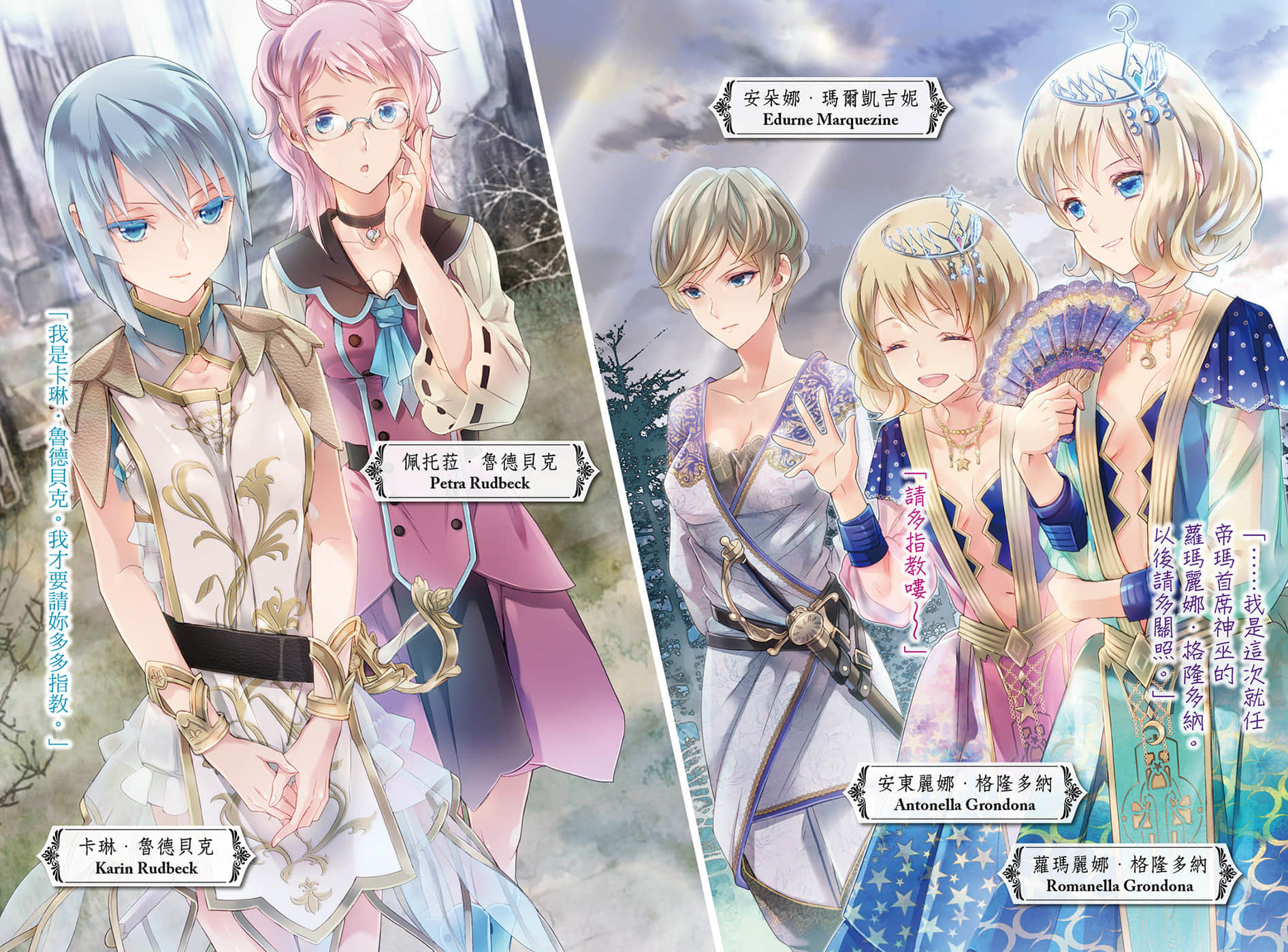《黑鋼的魔紋修復士》10 插圖（4）