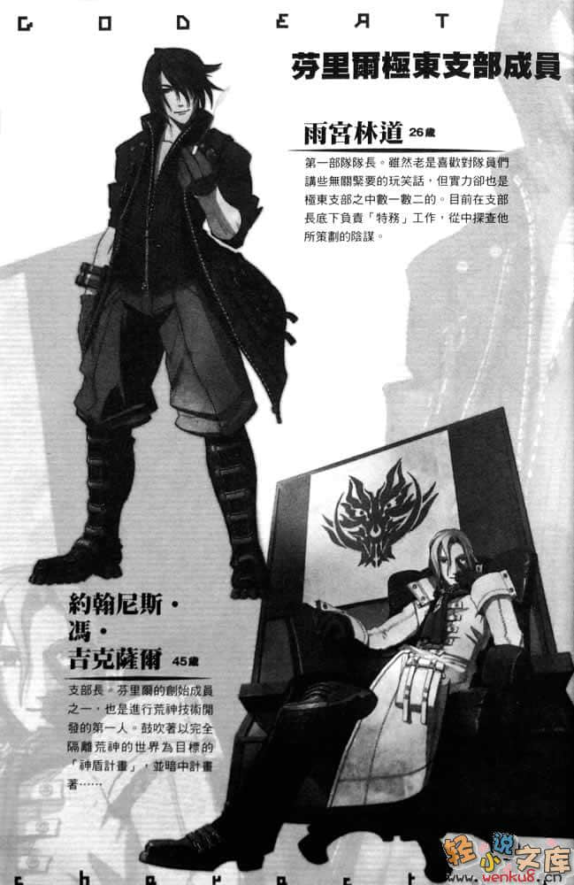 《噬神战士 违背禁忌之人》1 插图（7）