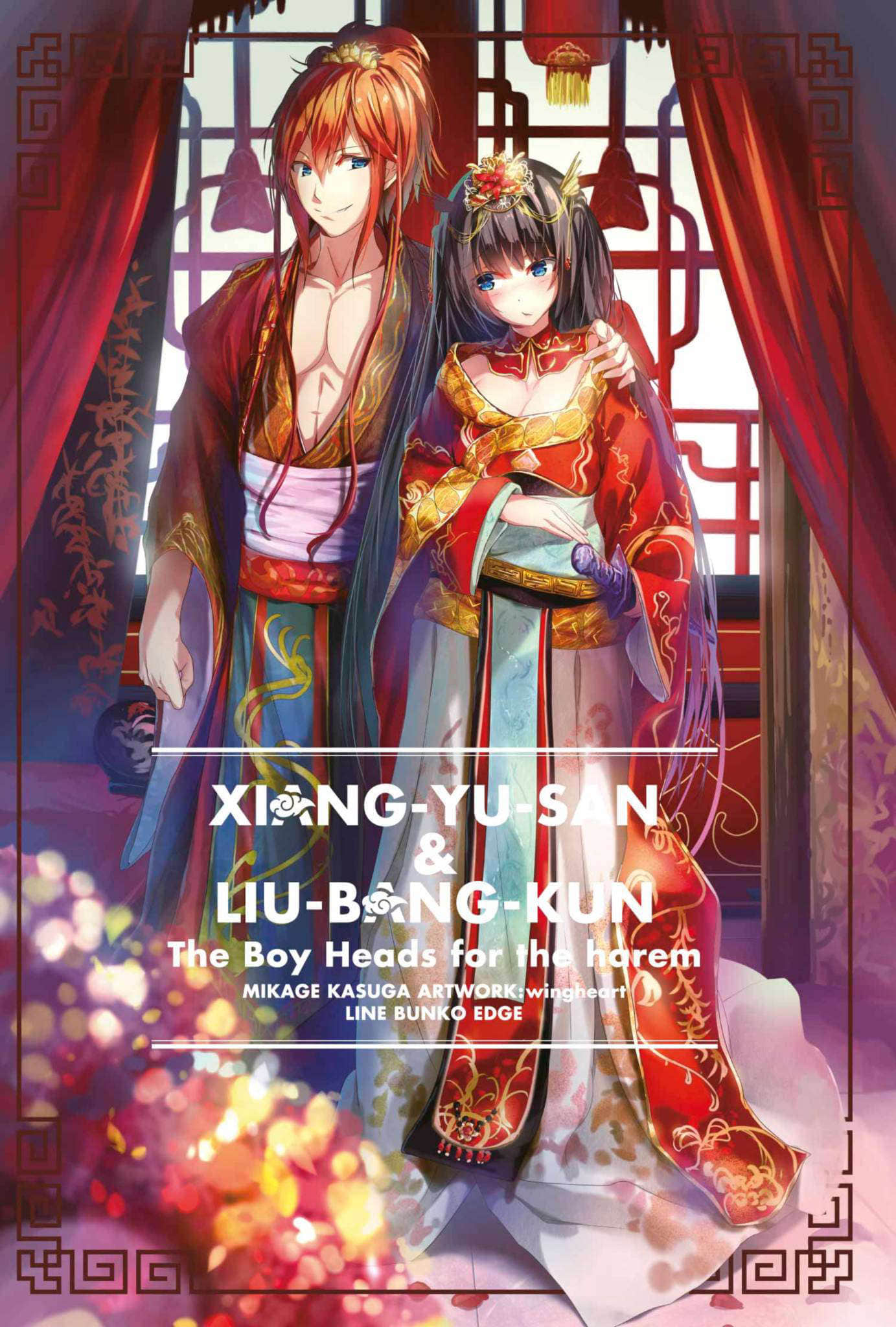 項羽小姐與劉邦先生小說插圖（11）