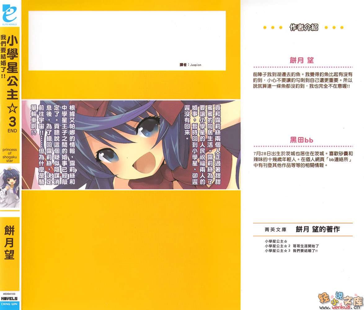 小学星公主小说插图（35）