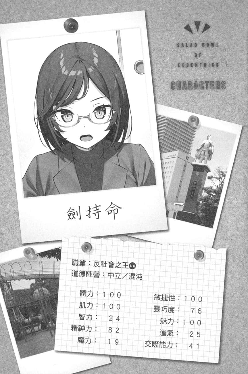 《怪人的沙拉碗》6 插图（9）