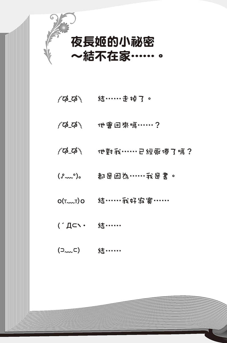 結與書小說插圖（44）