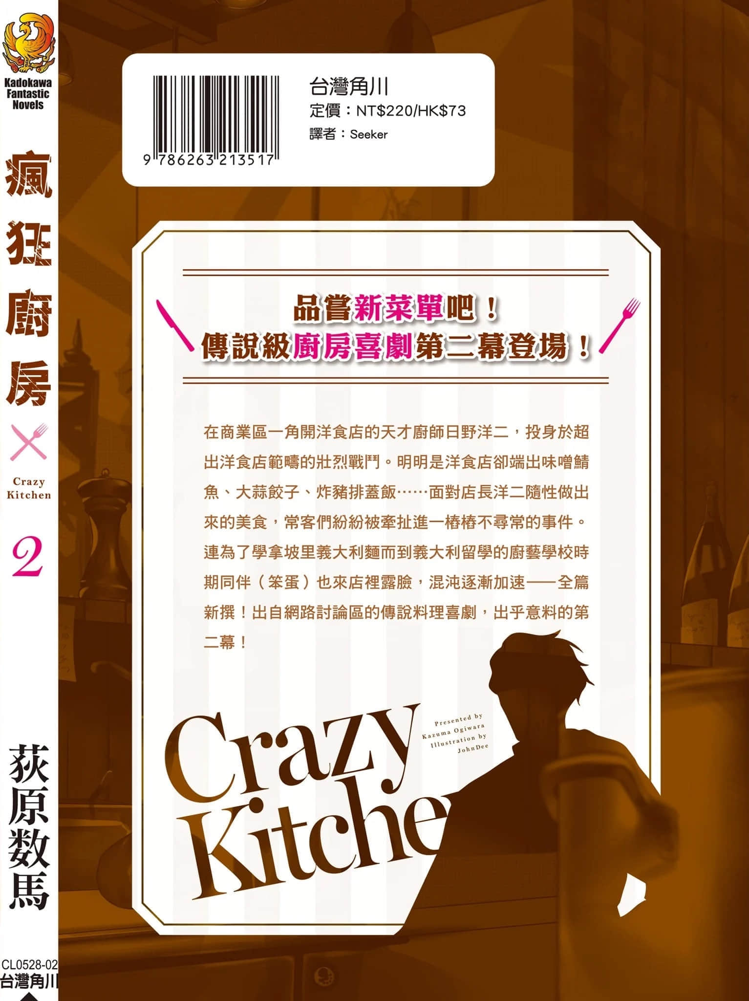疯狂厨房小说插图（28）