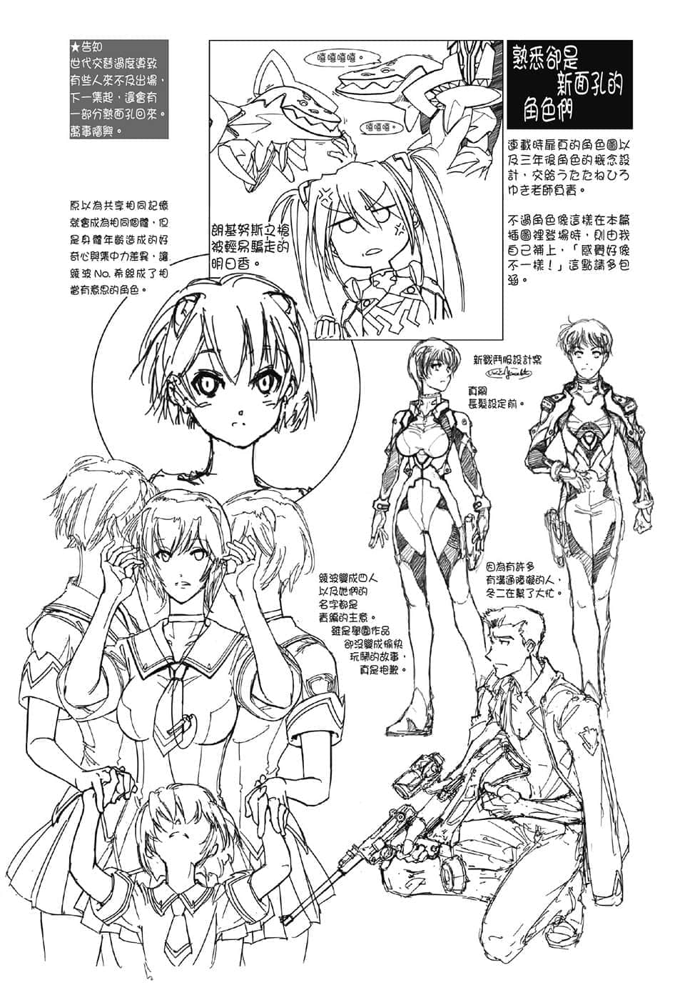 新世紀福音戰士ANIMA小說插圖（33）