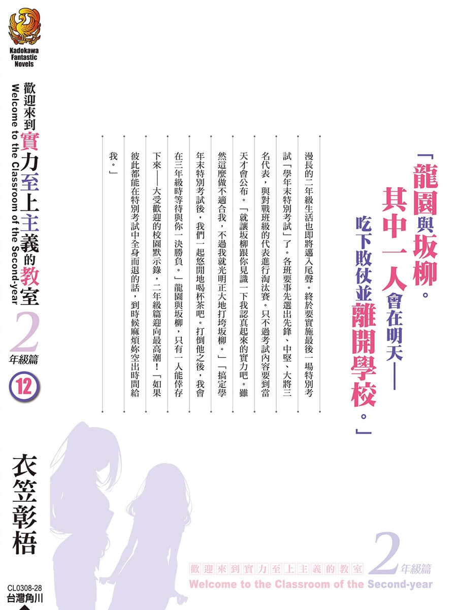 欢迎来到实力至上主义的教室小说插图（533）