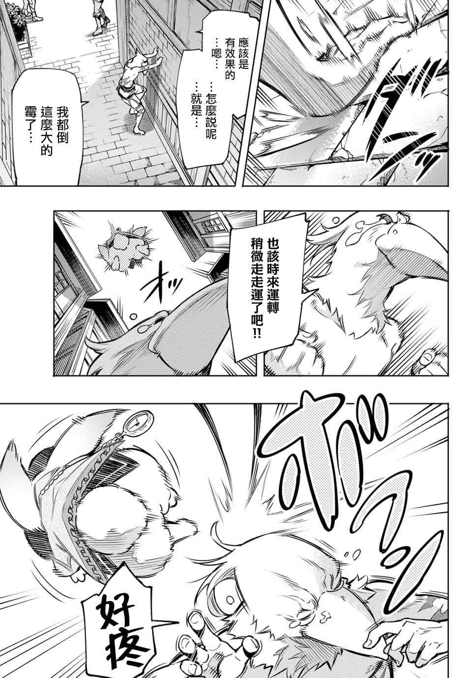 香格里拉边境（漫画）小说插图（152）