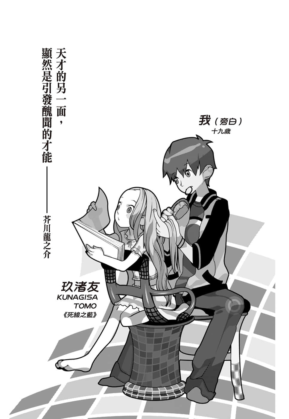 《戏言系列 新版》4 绝妙逻辑（上）兔吊木垓辅之戏言杀手 天才的另一面，显然是引发丑闻的才能插图（1）