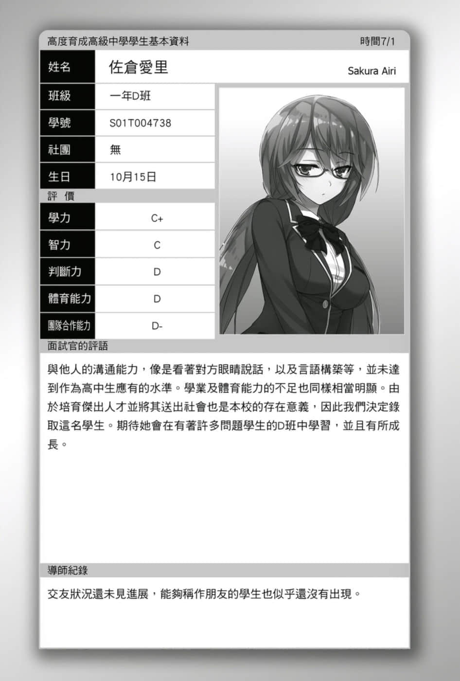 欢迎来到实力至上主义的教室小说插图（46）