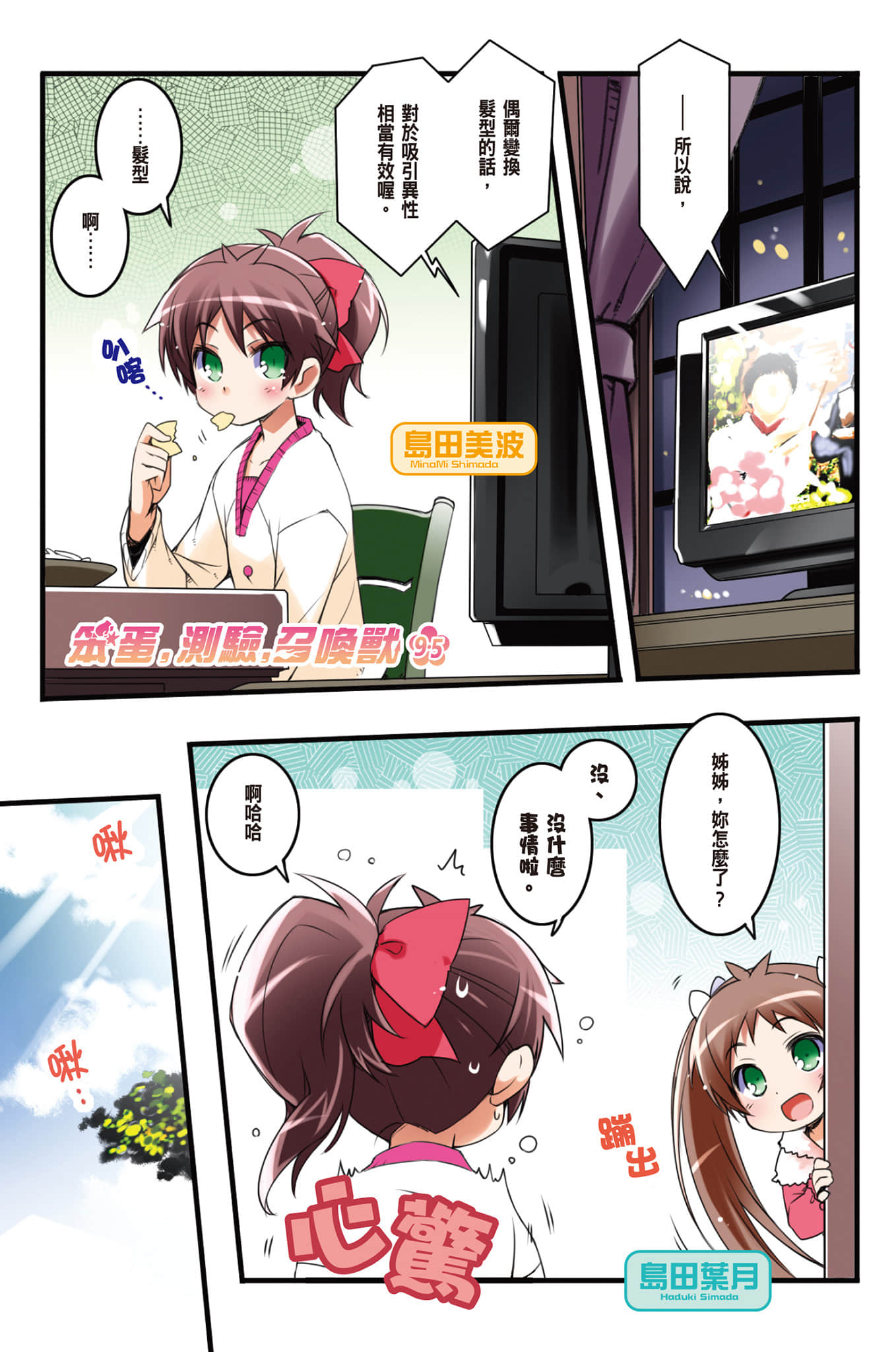 《笨蛋，测验，召唤兽》9.5 插图（2）