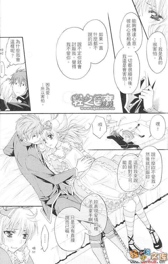 《心之國的愛麗絲》1 發條騎士 插圖（33）
